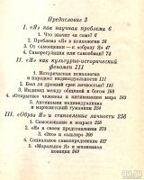 Лот: 13972733. Фото: 2. Кон Игорь - Открытие «Я». Над... Общественные и гуманитарные науки