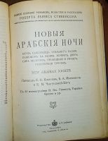 Лот: 23991708. Фото: 11. Полное собрание романов, повестей...