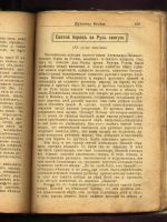 Лот: 5517991. Фото: 6. Духовная беседа * 1916 года издания...