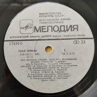 Лот: 15865973. Фото: 3. LP ● Для Вас, женщины! ● Эхо первой... Красноярск