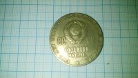Лот: 7307780. Фото: 2. 1 рубль Ленин ,сто лет со дня... Монеты