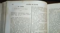 Лот: 24979936. Фото: 14. Слова и речи Синодального члена...