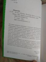 Лот: 17179318. Фото: 2. Абд-ру-шин " В свете истины". Литература, книги