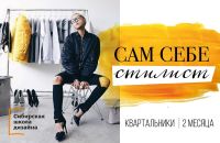Лот: 8582026. Фото: 2. курс Сам себе стилист. Начало... Обучение, тренеры