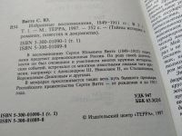 Лот: 18686967. Фото: 2. С. Ю. Витте, Избранные воспоминания... Литература, книги