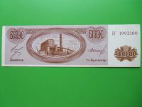 Лот: 9430995. Фото: 3. Местные боны.100 единиц Берёзовская... Коллекционирование, моделизм