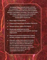 Лот: 14554124. Фото: 2. Рерих Николай - Знак эры (сборник... Литература, книги
