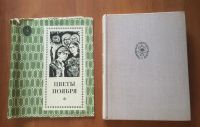 Лот: 19703228. Фото: 2. Книга "Цветы ноября", Алжирские... Литература, книги