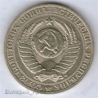 Лот: 926130. Фото: 2. 1 рубль 1991 М. Монеты