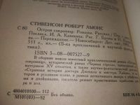 Лот: 19139094. Фото: 5. (1092320)(1092376) Стивенсон Р...