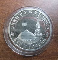 Лот: 19933305. Фото: 2. 1 Рубль 1993 Маяковский. Монеты