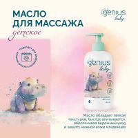 Лот: 25051876. Фото: 3. Джениус Бэби масло для массажа... Красота и здоровье