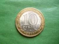 Лот: 25847427. Фото: 2. 10 рублей 2010 г. Перепись. Монеты