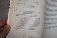 Лот: 18809079. Фото: 5. Фоменко А.Т. Истину можно вычислить...