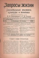Лот: 18690241. Фото: 2. Журнал Запросы жизни. *№ 10, 1909... Антиквариат