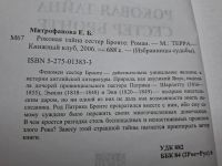 Лот: 25441402. Фото: 3. Oz (4092366) Роковая тайна сестер... Красноярск