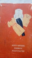 Лот: 9389429. Фото: 2. Книга по кройке и шитью " Для... Антиквариат