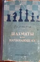 Лот: 21421073. Фото: 18. Шахматы. 4 книги.* Э.Ласкер Учебник...
