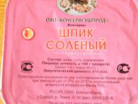 Лот: 5764805. Фото: 4. Шпик соленый консервированный