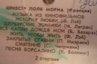 Лот: 15309830. Фото: 2. LP виниловая пластинка оркестр... Коллекционирование, моделизм