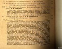 Лот: 14717094. Фото: 6. Исторический вестник * 1906, сентябрь...