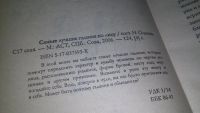 Лот: 11858505. Фото: 2. оз...Самые лучшие гадания по лицу... Литература, книги