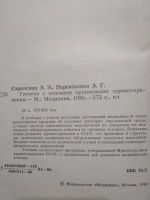 Лот: 19029659. Фото: 3. Э. Э. Саркисянц., Л. Г. Перекопская... Литература, книги