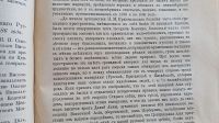 Лот: 25733868. Фото: 13. Известия Императорского Русского...