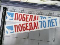 Лот: 5492191. Фото: 8. Наклейки ко Дню Победы! 9 мая!