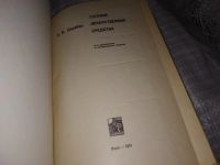 Лот: 16137376. Фото: 2. Дарабан Е.В., Готовые лекарственные... Медицина и здоровье