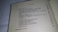 Лот: 10917734. Фото: 7. Основные законы физики, Альфред...