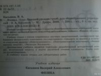 Лот: 13796316. Фото: 2. Касьянов Физика учебник 11 класс... Учебники и методическая литература
