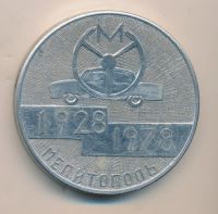 Лот: 15078288. Фото: 2. СССР 1978 Медаль 50 лет Автогидроагрегат... Значки, медали, жетоны