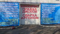 Лот: 6335971. Фото: 4. Правка дисков, сварка аргон, комплексный... Красноярск