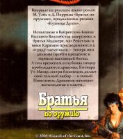 Лот: 15996582. Фото: 2. Маргарет Уэйс, Дон Перрин - Братья... Литература, книги