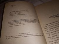 Лот: 9061886. Фото: 9. Тосты и застольные речи, Вы хотите...