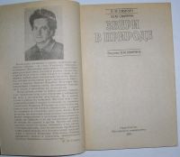 Лот: 10567385. Фото: 2. Звери в природе. Смирин., Смирин... Наука и техника