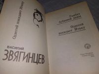 Лот: 9873807. Фото: 7. Одиссей покидает Итаку, В.Звягинцев...