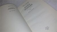 Лот: 10117694. Фото: 2. Блага земные, Энн Тайлер, Занимательность... Литература, книги