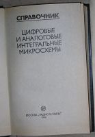 Лот: 8267888. Фото: 2. Цифровые и аналоговые интегральные... Наука и техника