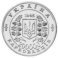 Лот: 10859150. Фото: 2. Украина 200000 карбованцев 1996... Монеты