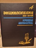 Лот: 21109388. Фото: 2. Детская энциклопедия Аванта+. Справочная литература