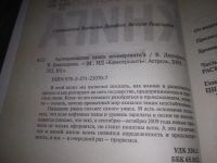 Лот: 24578015. Фото: 2. oz(3092331)Дорофеев Владислав... Бизнес, экономика