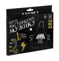 Лот: 11523308. Фото: 2. Фартук "Лучший мужчина". Посуда, кухонная утварь
