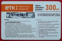 Лот: 3054276. Фото: 2. (№3018) карта экспресс-оплаты... Открытки, билеты и др.
