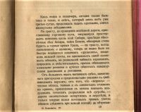 Лот: 20663498. Фото: 12. Осипович Н.М. ( повести и рассказы...