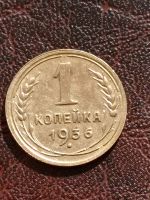 Лот: 18548324. Фото: 2. 1 копейка 1936 г. Погодовка СССР... Монеты