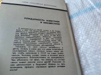 Лот: 18613921. Фото: 2. Как изучают рождаемость. Сборник... Общественные и гуманитарные науки