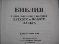 Лот: 25237538. Фото: 2. Библия. 1300 стр. Литература, книги