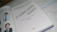 Лот: 11495822. Фото: 2. oz(2092316)Я люблю тебя Россия... Искусство, культура